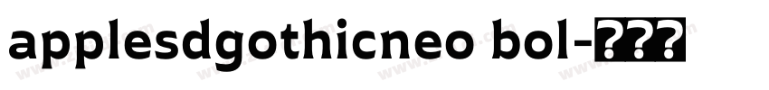 applesdgothicneo bol字体转换